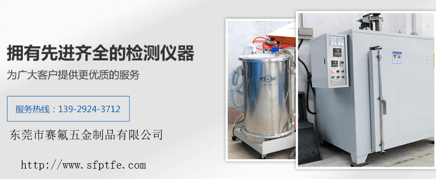 「深圳铁氟龙喷涂厂家」如何提高铁氟龙喷涂设备的工作效率?